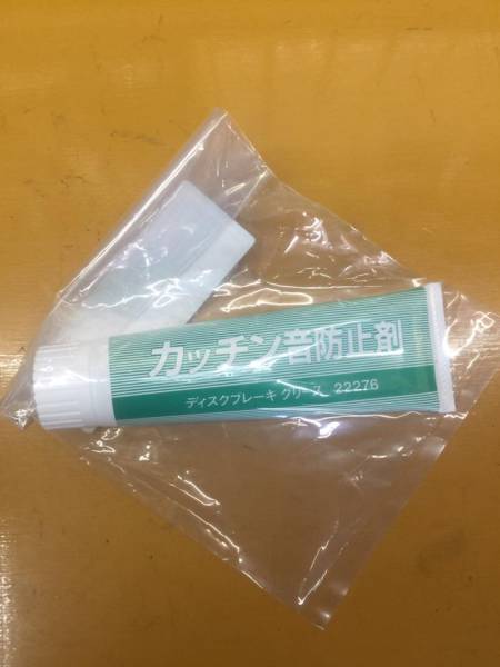 ♪新品　カッチン音防止剤　ディスクブレーキ　グリース♪