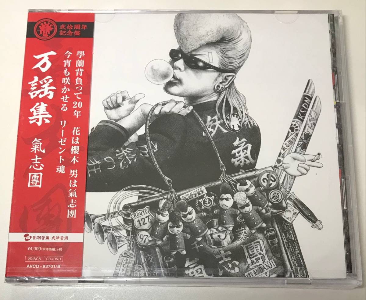 Новый неоткрытый ☆ Kishidan CD+DVD с Кишиданом Гакуаней Ран молодежь Ая Коджи Шо Яджима Салон красоты