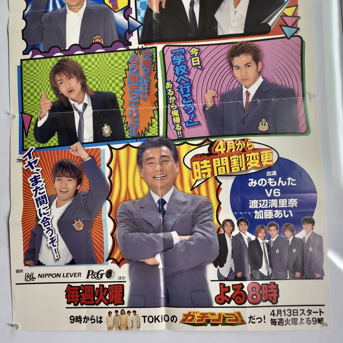 ⑳ 学校へ行こう! V6 みのもんた 大判 ポスター 非売品 広告 店舗用