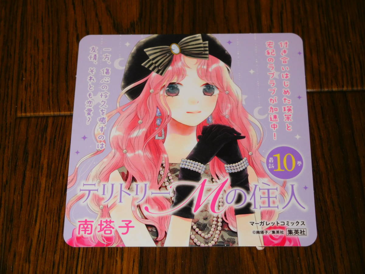 テリトリーmの住人 10巻 非売品ポップ Part1 南塔子 た行 売買されたオークション情報 Yahooの商品情報をアーカイブ公開 オークファン Aucfan Com テリトリーmの住人 10巻 非売品ポップ Part1 南塔子 た行 売買されたオークション情報 Yahooの商品情報をアーカイブ公開 オークファン Aucfan Com