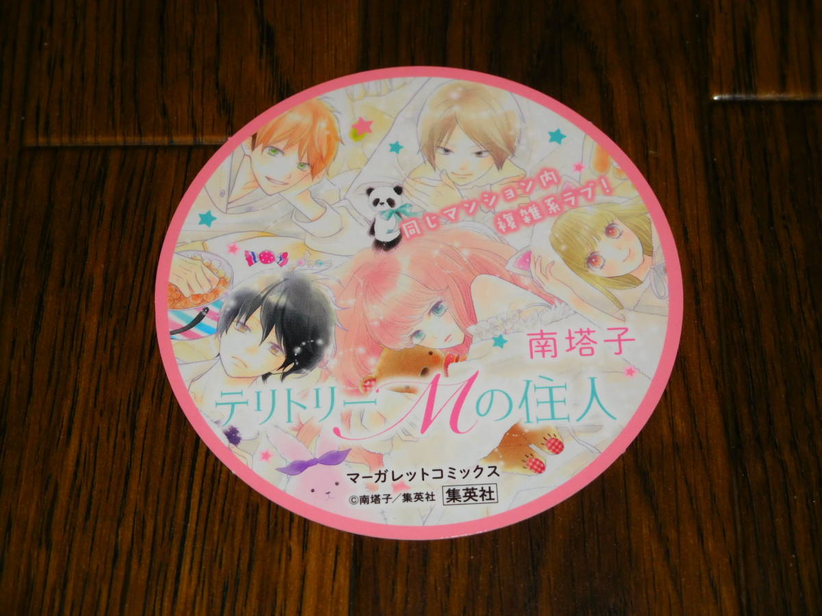 テリトリーmの住人 10巻 非売品ポップ Part2 南塔子 た行 売買されたオークション情報 Yahooの商品情報をアーカイブ公開 オークファン Aucfan Com テリトリーmの住人 10巻 非売品ポップ Part2 南塔子 た行 売買されたオークション情報 Yahooの商品情報をアーカイブ公開 オークファン Aucfan Com