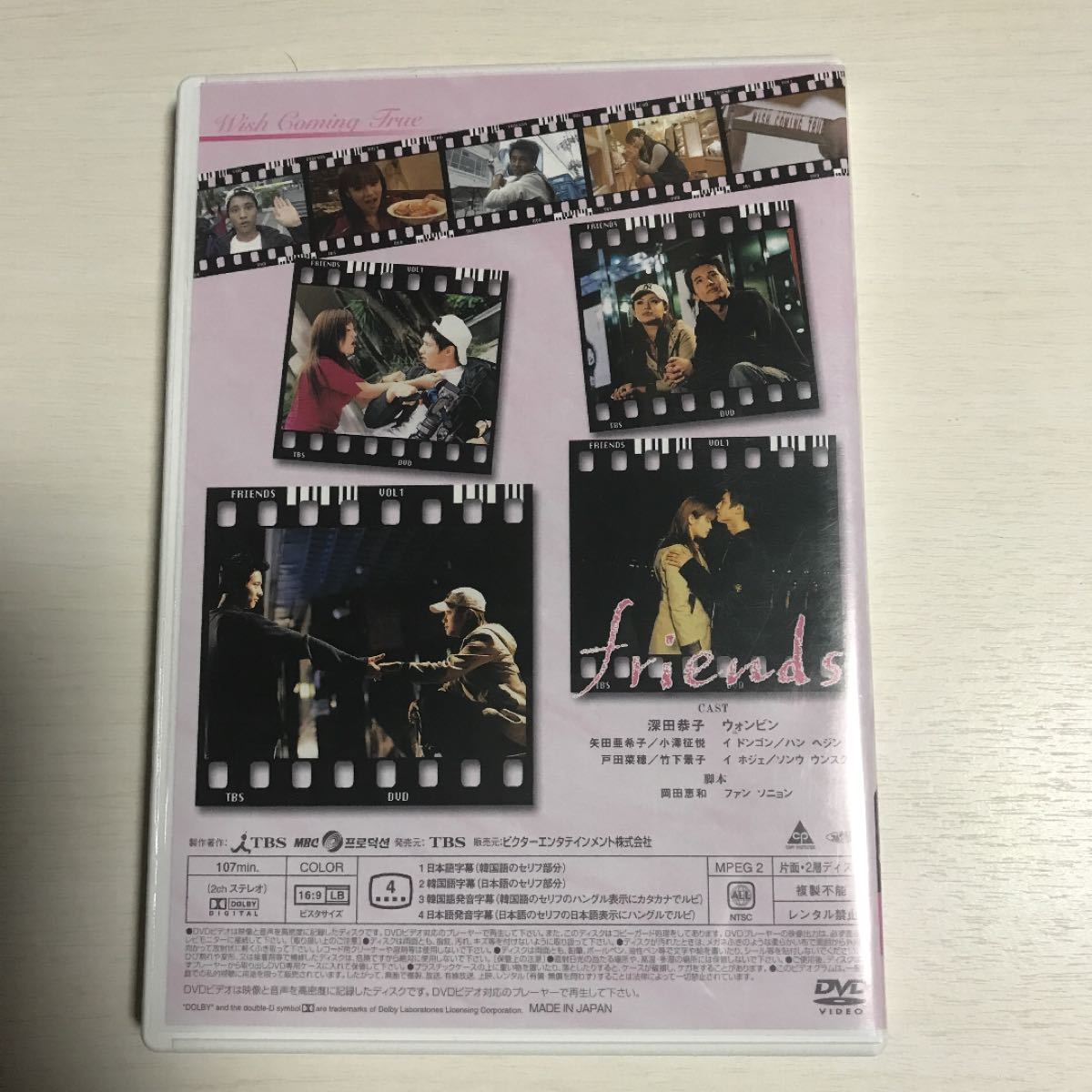 日韓共同制作ドラマ　friends メモリアル DVD-BOX〈3枚組〉