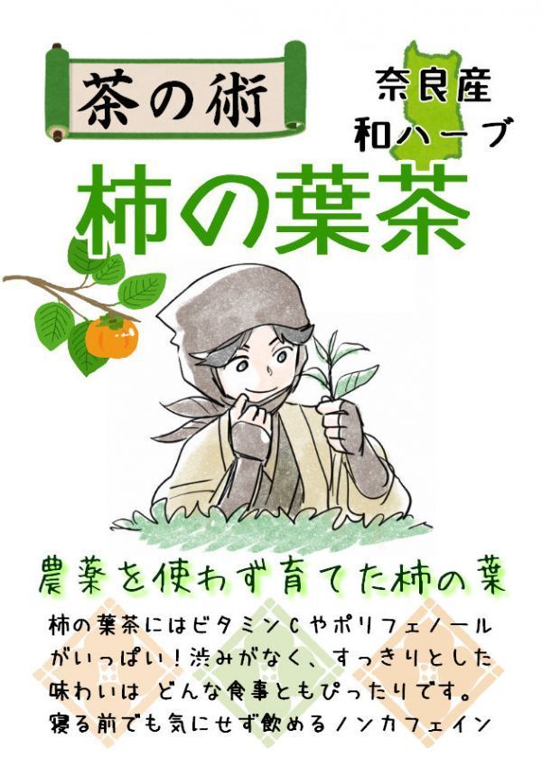 【奈良県産有機JAS原料 】柿の葉茶40g ハーブティー シングルハーブ