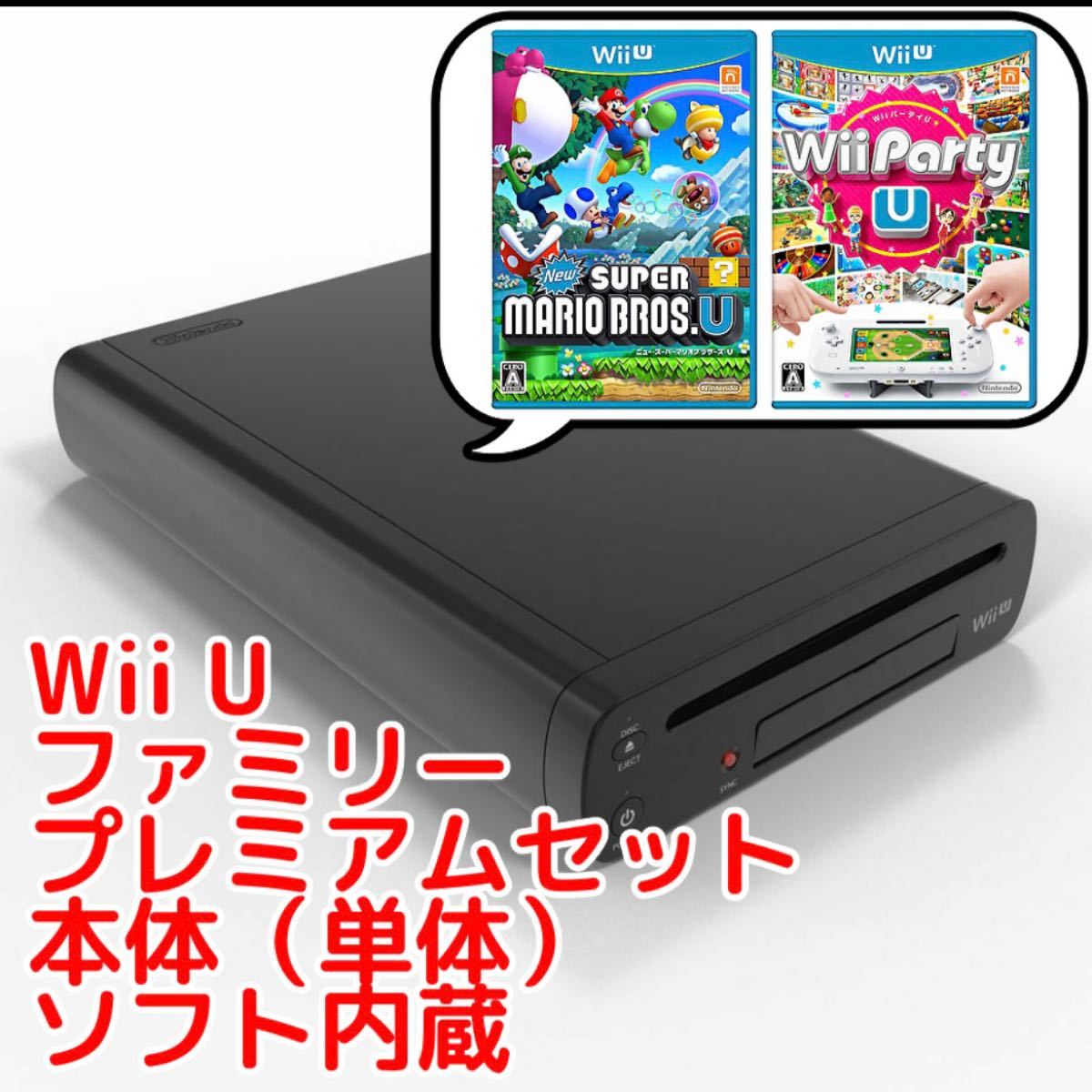 WiiU スーパーマリオ　Nintendo Wii U WII U ファミリーフレミアムセット KURO コントローラー２つ付き