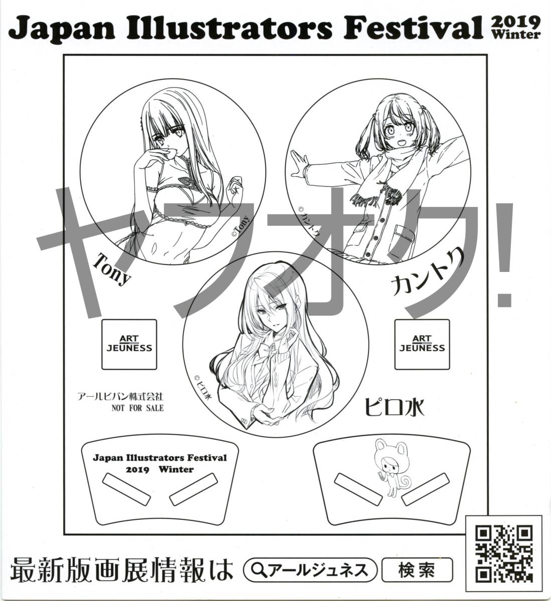 Tony カントク ピロ水 コルクコースター Japan Illustrators Festival 2019 Winter GL-415 郵送無料_画像2