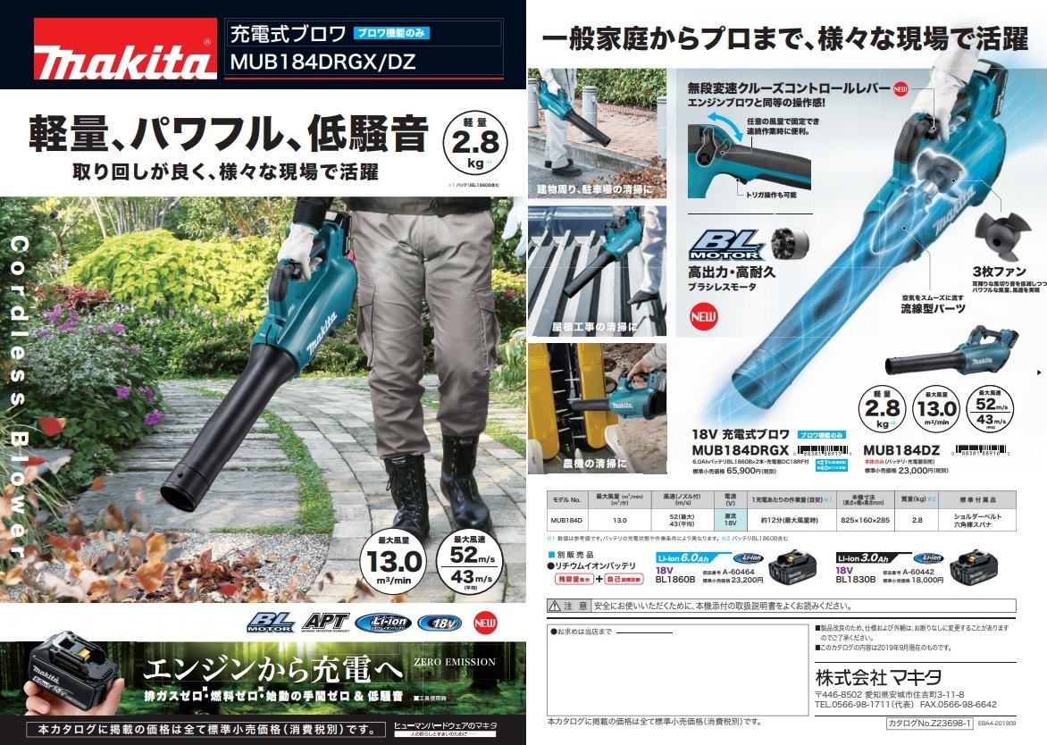 マキタ) 充電式ブロワ MUB184DRGX バッテリBL1860Bx2本+充電器付