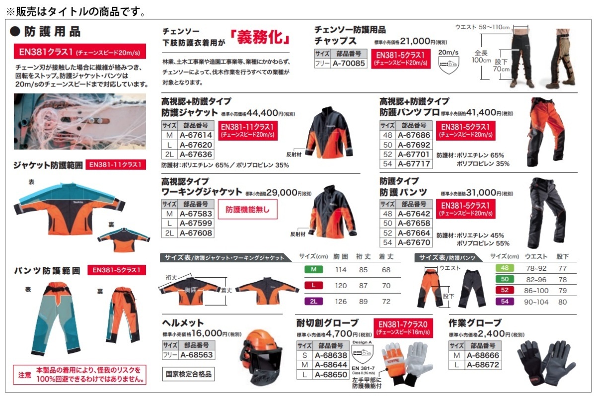 (マキタ) ワーキングジャケット Lサイズ A-67599 高視認タイプ 防護機能無し 胸囲120cmX桁丈87cmX着丈70cm makita_画像3