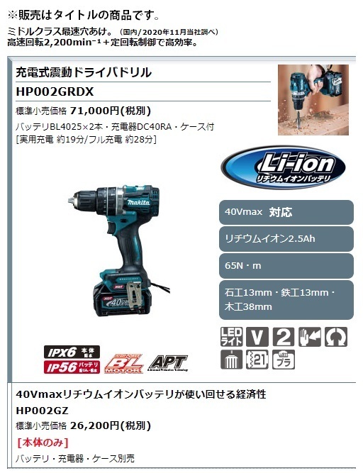 マキタ) 充電式震動ドライバドリル HP002GZ 本体のみ 高速回転2200min
