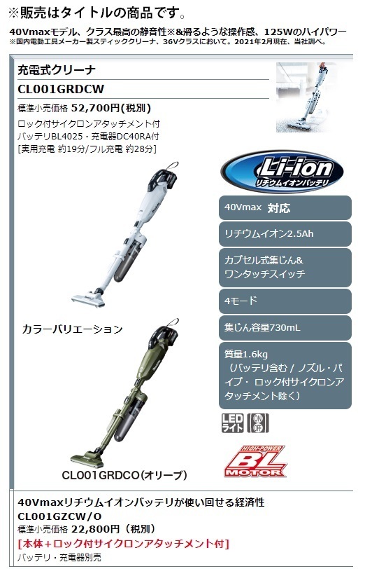 SALE/10%OFF makita 40Vmax対応 本体+ロック付サイクロンアタッチメント(集じん容量400mL)付 スノーホワイト CL001GZCW 充電式クリーナ (マキタ) - その他 - hlt.no SALE/10%OFF makita 40Vmax対応 本体+ロック付サイクロンアタッチメント(集じん容量400mL)付 スノーホワイト CL001GZCW 充電式クリーナ (マキタ) - その他 - hlt.no