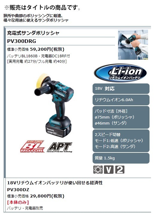 (マキタ) 充電式サンダポリッシャ PV300DRG バッテリBL1860B+充電器DC18RF付 質量1.5kg 18V対応 makita_画像2