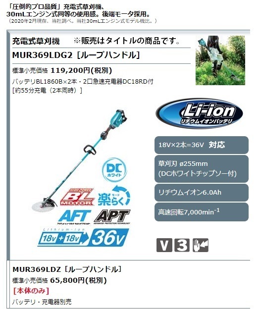 (マキタ) 充電式草刈機 ループハンドル MUR369LDG2 バッテリBL1860Bx2本+2口急速充電器DC18RD付 18Vx2=36V対応 大型製品_画像2