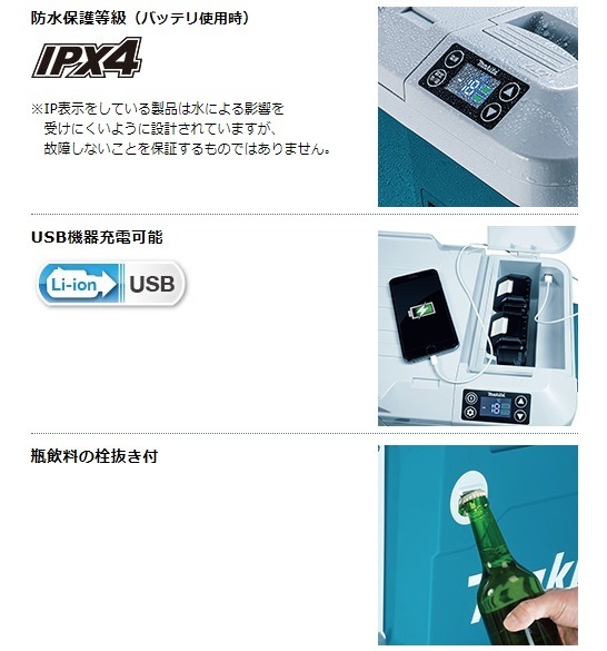 マキタ) 充電式保冷温庫 CW180DZ 本体のみ 保冷(5段階温度設定)-18