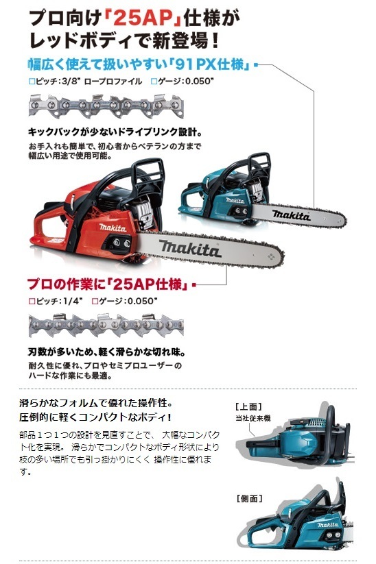 SALE/101%OFF】 マキタ チェーンソー MEA3600M 青 ポスカ付