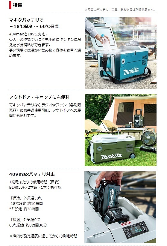 マキタ) 充電式保冷温庫 CW001GZ 青 本体のみ 容量20L 保冷-18℃~-10