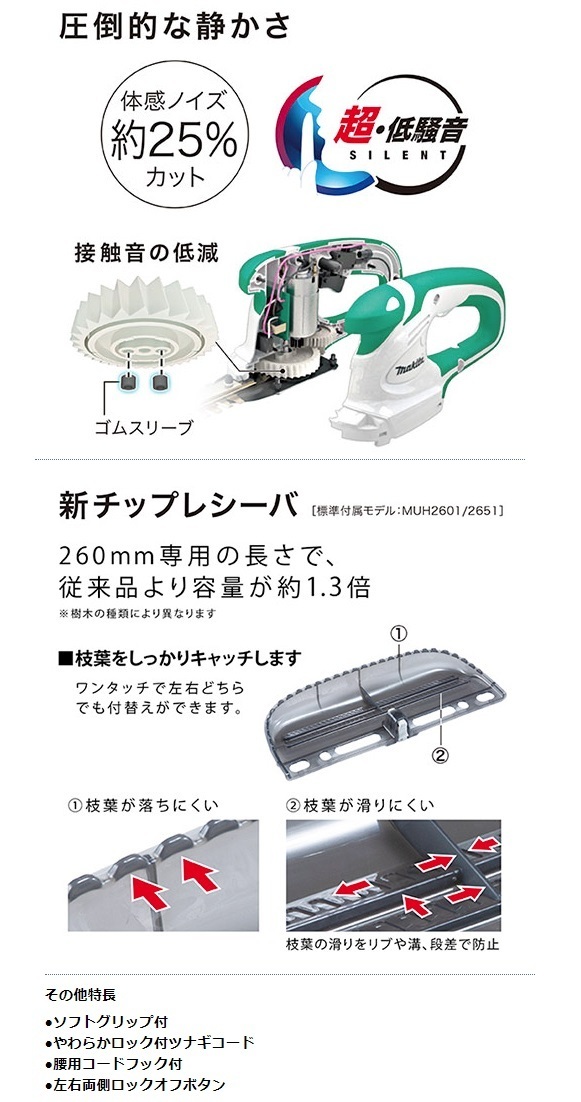 (マキタ) ミニ生垣バリカン MUH2651 ロックコネクタ付ツナギコード10m付 刈込幅260mm 高級刃仕様 上下刃駆動方式 makita_画像3