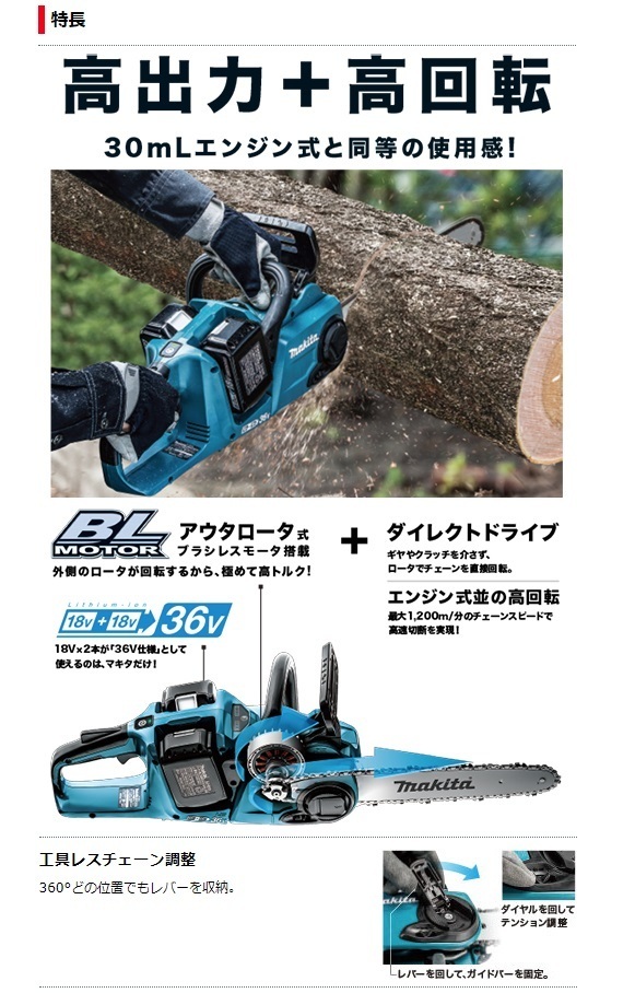 マキタ) 充電式チェンソー バッテリx2本+2口急速充電器付 リチウム
