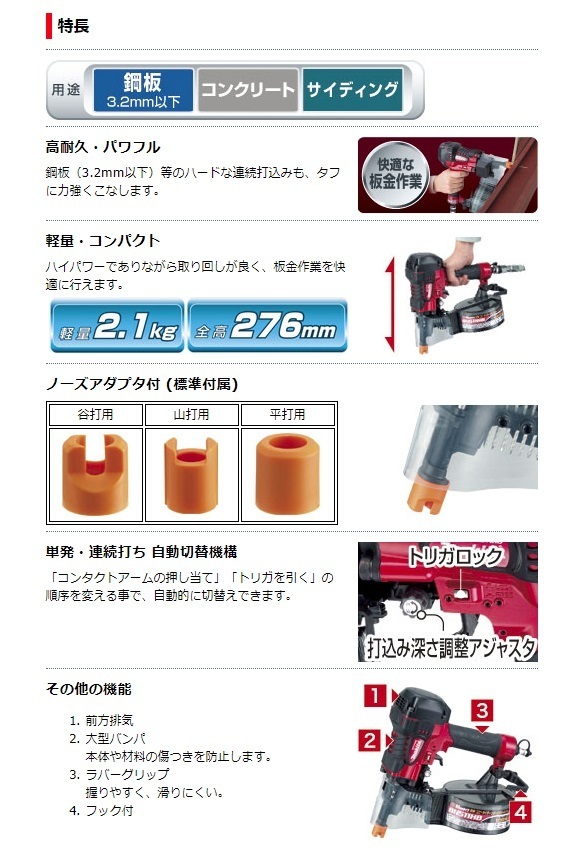 マキタ) 50mm 鋼板用高圧エア釘打 AN511HB シート釘(逆巻き)29~50mm