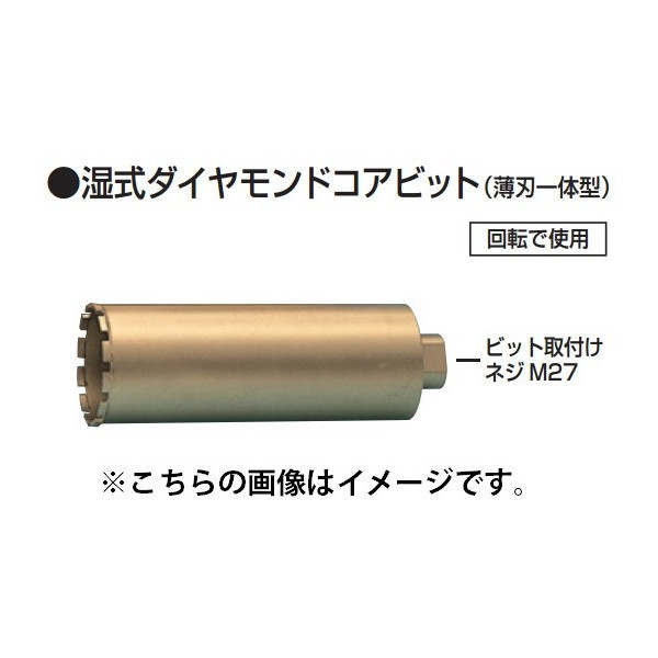 (マキタ) 湿式ダイヤモンドコアビット 薄刃一体型 φ29 A-11645 外径29mmx深さ250mm makita_画像1