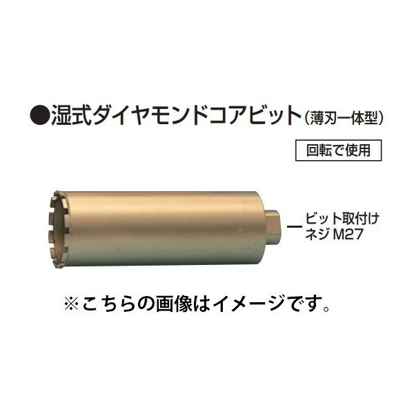 マキタ) 湿式ダイヤモンドコアビット 薄刃一体型 φ170 A-11798 マキタ) 湿式ダイヤモンドコアビット 薄刃一体型 φ170 A-11798
