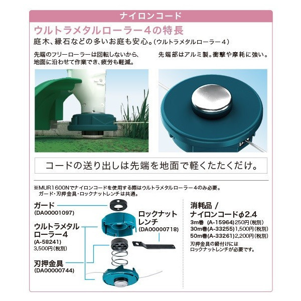 マキタ)makita 草刈機 金属刃 刈込幅160mm ナイロンコード 苅込幅 280mm AC100V MUR1601N 消費電力320W 大型商品 マキタ(Makita) キワ刈ガード DA00000748