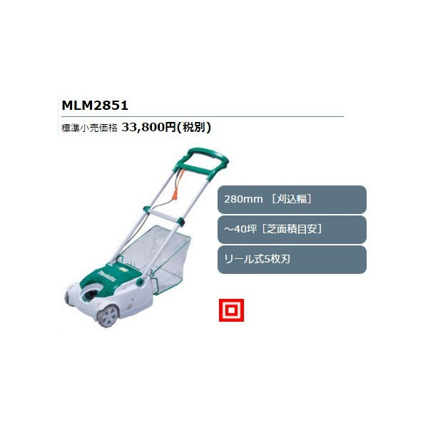 (マキタ) リール式用 回転刃(リール刃) A-63719 刈込幅:280mm リール式5枚刃でより美しい仕上り 芝刈機・芝生バリカン用 適用モデル:MLM2851 makita
