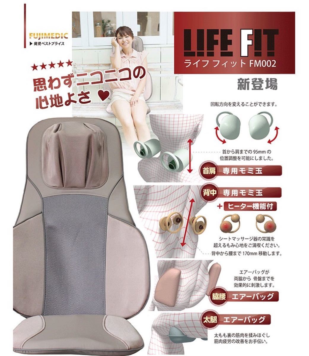 新品・未使用】富士メディック ライフフィット シートマッサージ 新品・未使用】富士メディック ライフフィット シートマッサージ