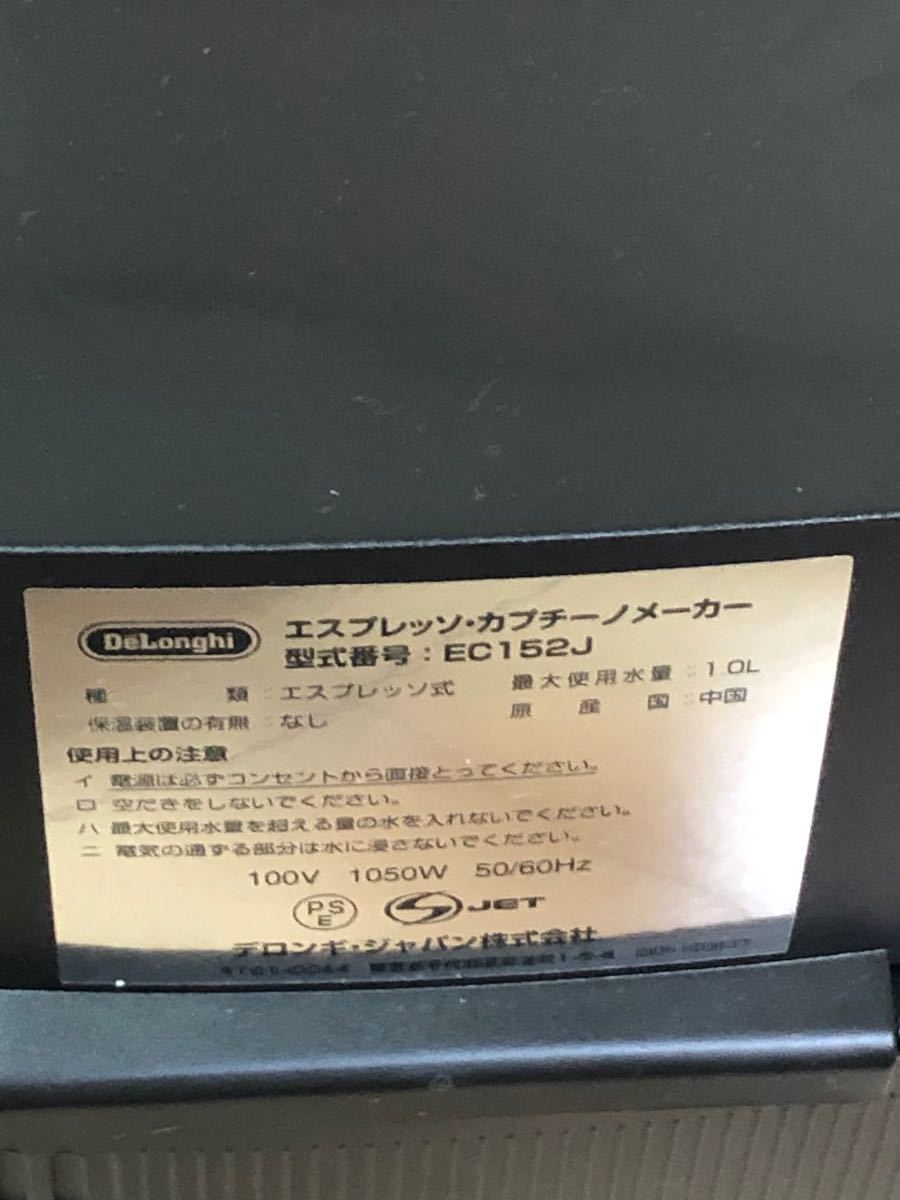 【美品】 デロンギ　エスプレッソ・カプチーノメーカー　EC152J