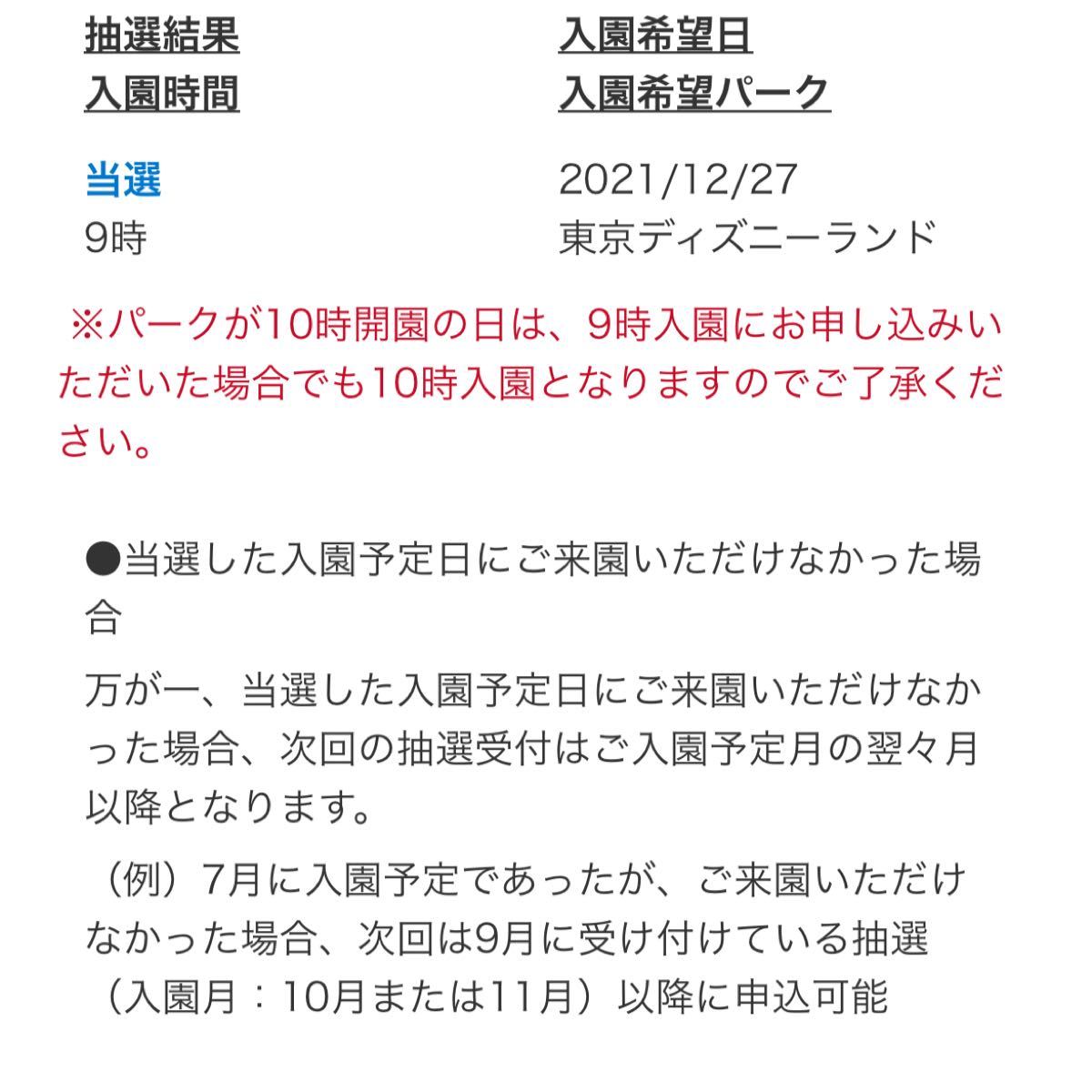 お気にいる ディズニーランド ディズニーチケット ディズニー