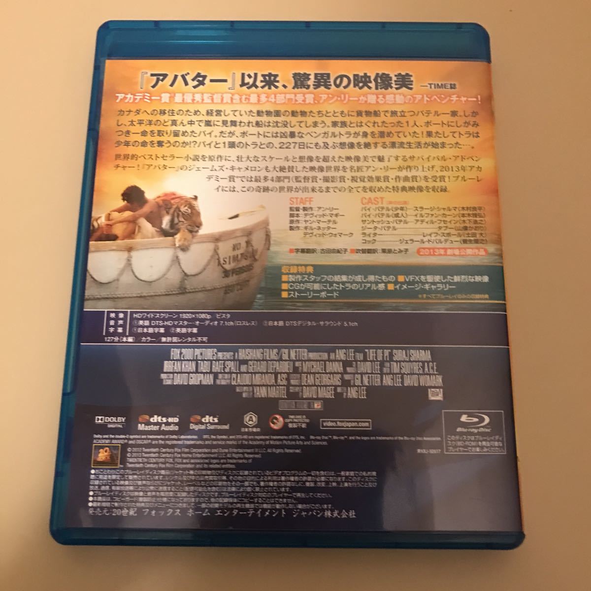 Blu-ray ブルーレイ セル版 ライフ オブ パイ トラと漂流した227日