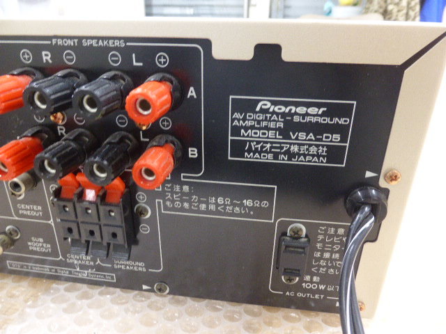 【通電確認済・現状品・リモコン無し】Pioneer VSA-D5 AVアンプ パイオニア_画像9