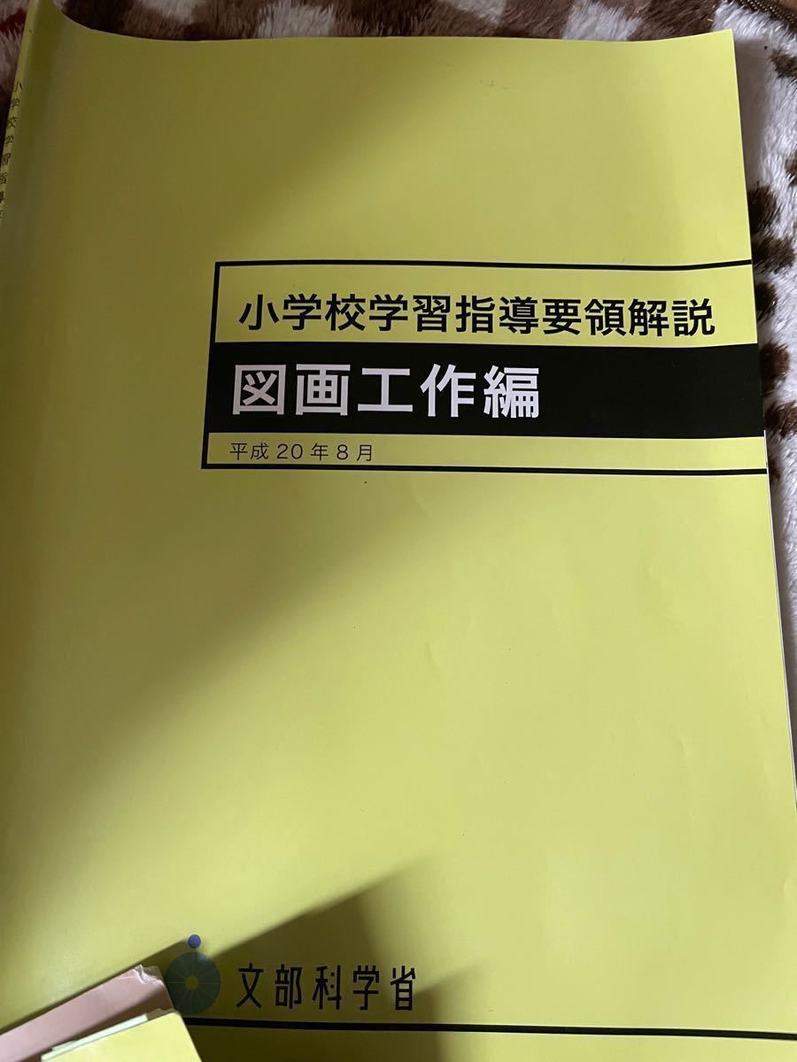 別売り可！保育士試験関連☆教科書☆幼稚園教諭☆資格☆小学校学習指導要領解説☆環境☆保育原理☆子どもの保健☆憲法☆造形表現☆音楽編