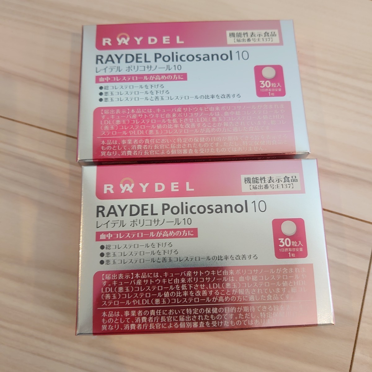 レイデル ポリコサノール10 30粒 新品未開封 2箱セット|PayPayフリマ