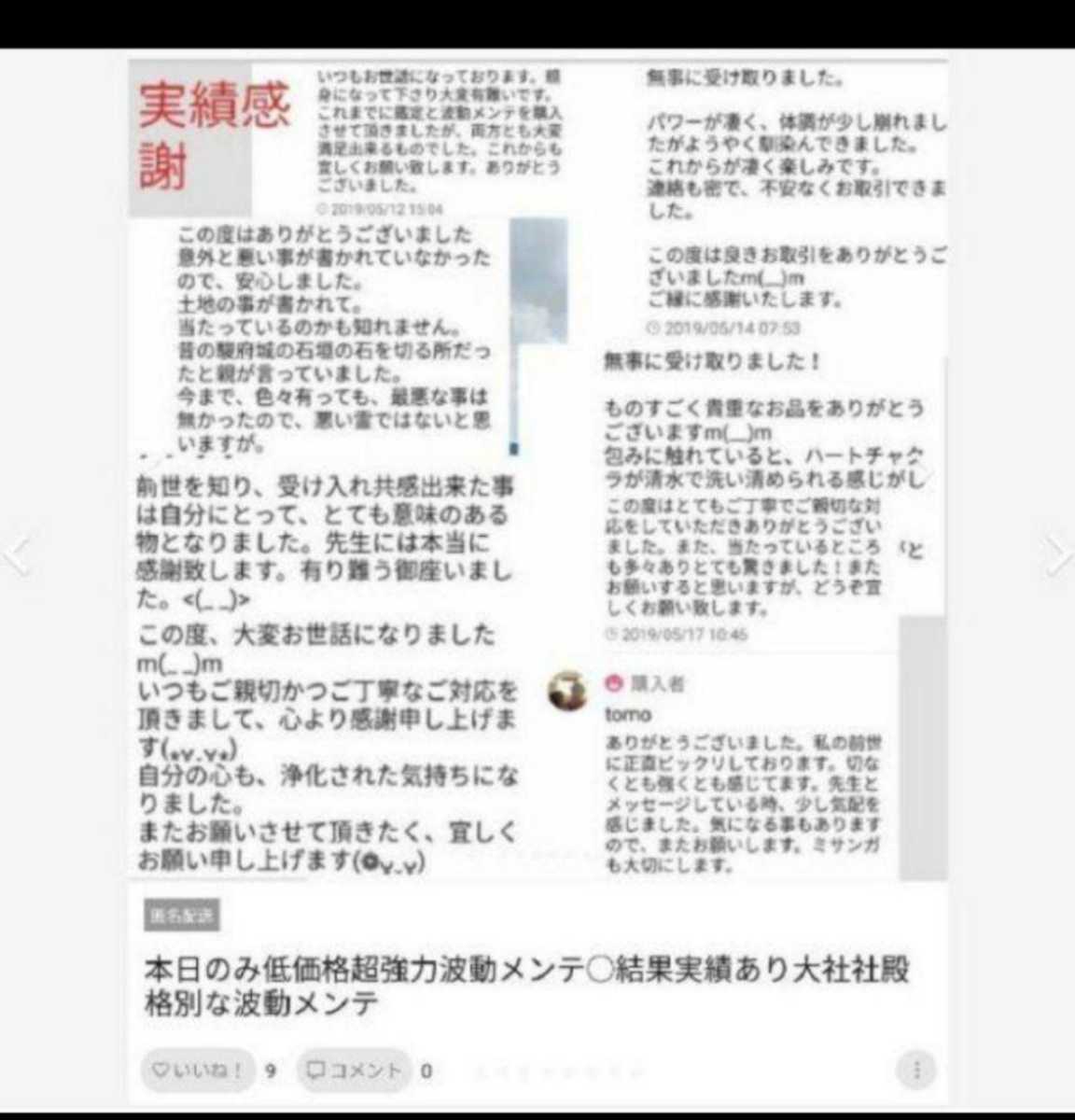 守護霊対話あなたの前世悩み全て霊視金運龍神厄除け最大お守りつきヒーリングし霊視をし配達します。大人気解決鑑定先生パワー_画像3