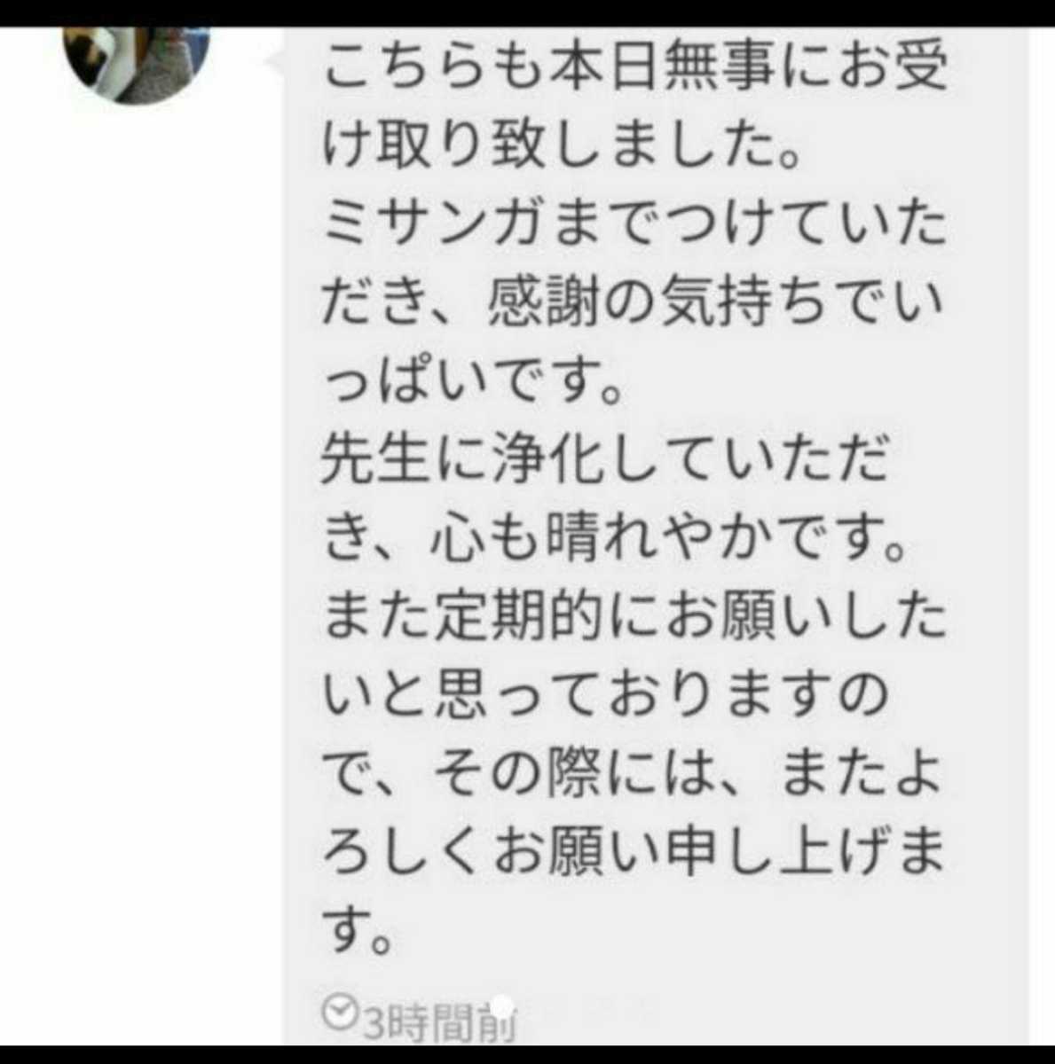 守護霊対話あなたの前世悩み全て霊視金運龍神厄除け最大お守りつきヒーリングし霊視をし配達します。大人気解決鑑定先生パワー_画像7