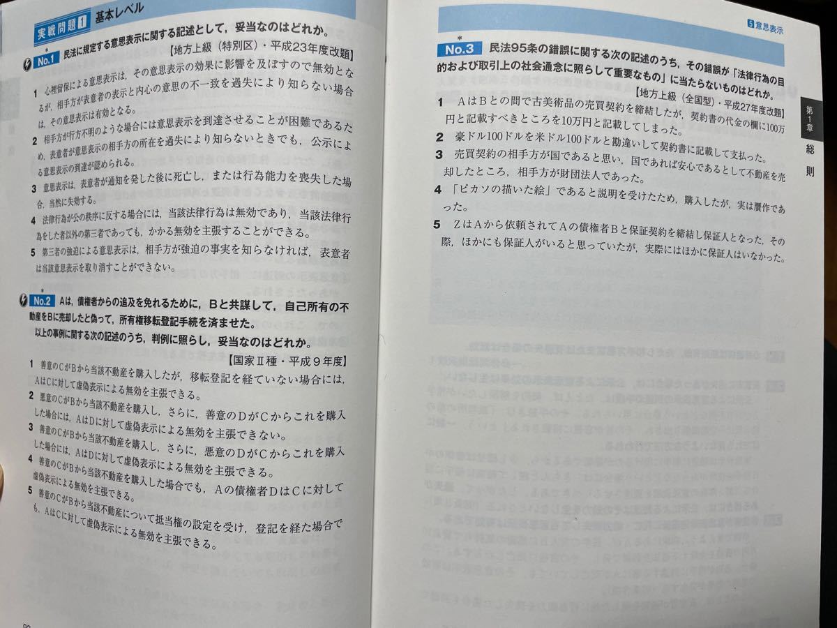 公務員試験 新スーパー過去問ゼミ5 民法1一総則物権担保物権 [法改正対応版]