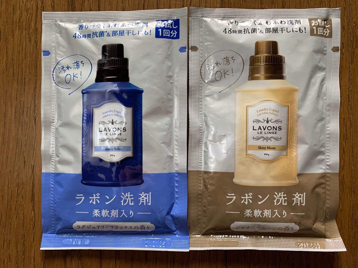 OUTLET SALE ラボン 柔軟剤 シャイニームーン ブルーミングブルー お