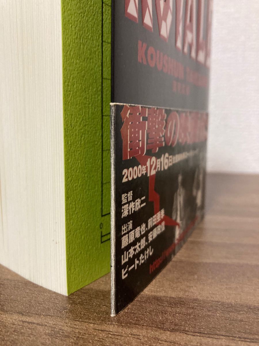 バトルロワイアル&バトルロワイアル2 鎮魂歌 小説2冊セット バトルロワイアル&バトルロワイアル2 鎮魂歌 小説2冊セット