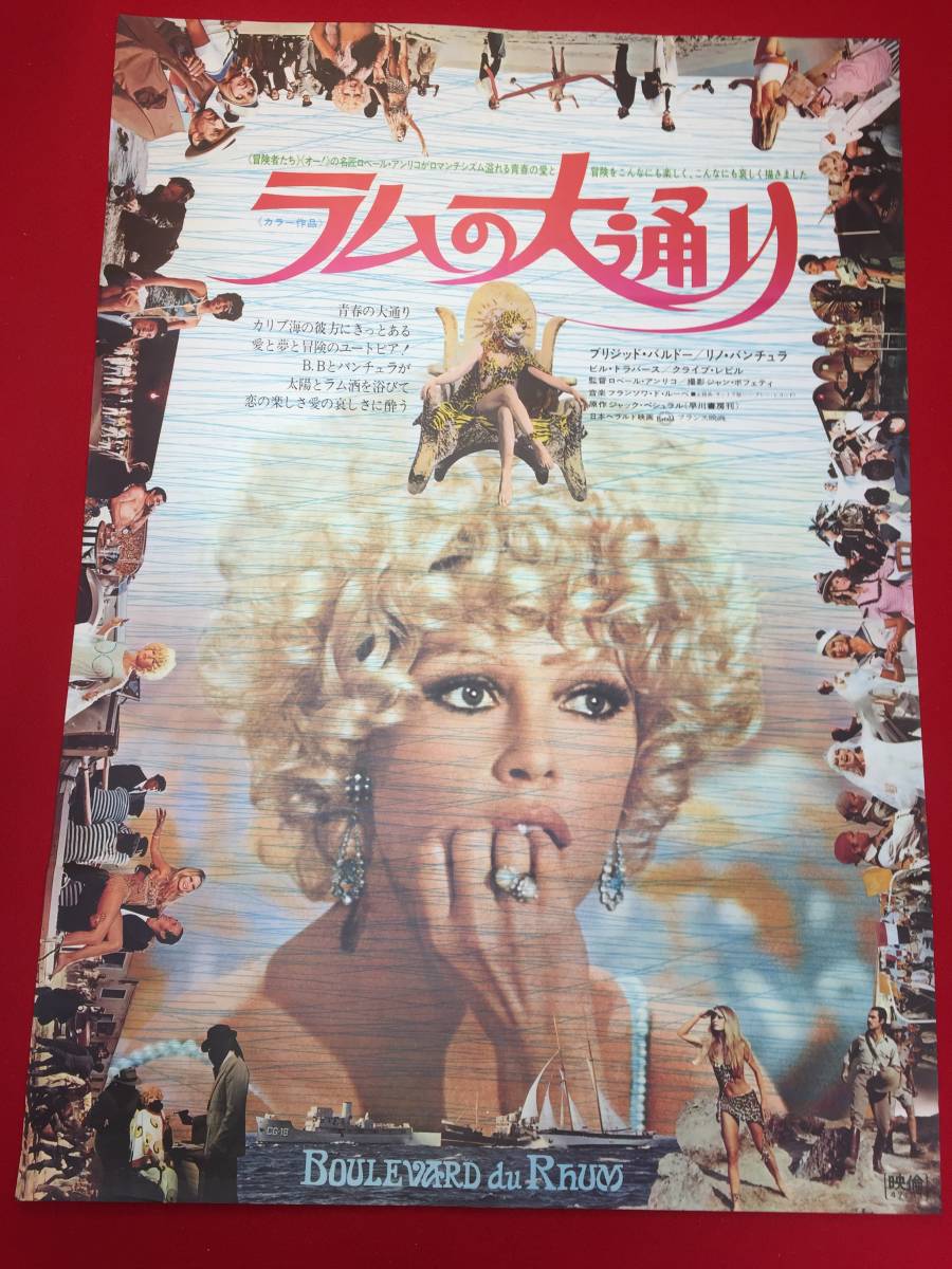 ub47767『ラムの大通り』B2判ポスター　ブリジット・バルドー　リノ・ヴァンチュラ　ビル・トラヴァース　クライヴ・レヴィル