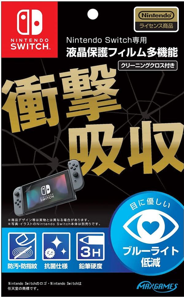 【0772】未使用・未開封品◆Nintendo Switch専用 液晶保護フィルム多機能　クリーニングクロス付き HACG-03_画像1