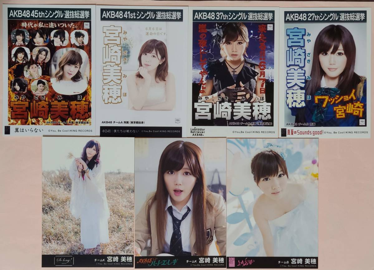 AKB48 公式 生写真 宮崎美穂　32枚まとめ売り BLT 月別 福袋 西武ドーム アイドルと恋したら Documentary マジすか学園 リクエストアワー_画像5