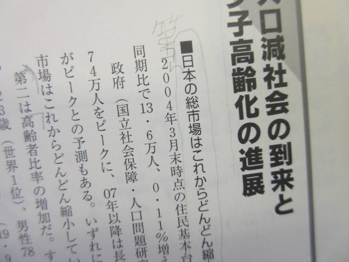 【中古】 本「よくわかる流通業界 -業界の最新常識-」 著者：月泉博 2004年(初版) 書き込み有り 書籍・古書_画像10