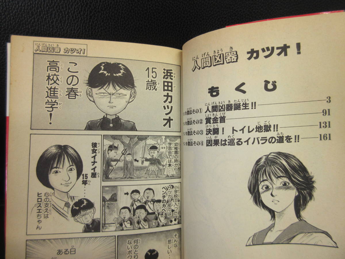 ヤフオク 漫画 人間凶器 カツオ 1巻のみ 著者 刃森尊 ヤフオク 漫画 人間凶器 カツオ 1巻のみ 著者 刃森尊