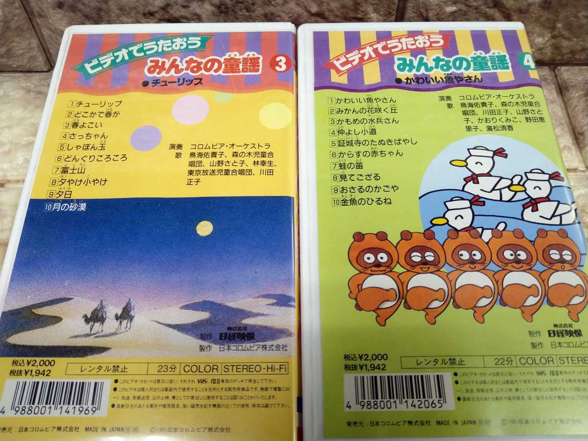 説明必読 中古 VHS ビデオでうたおう みんなの童謡 みにくいあひるのこ ビデオ_画像4