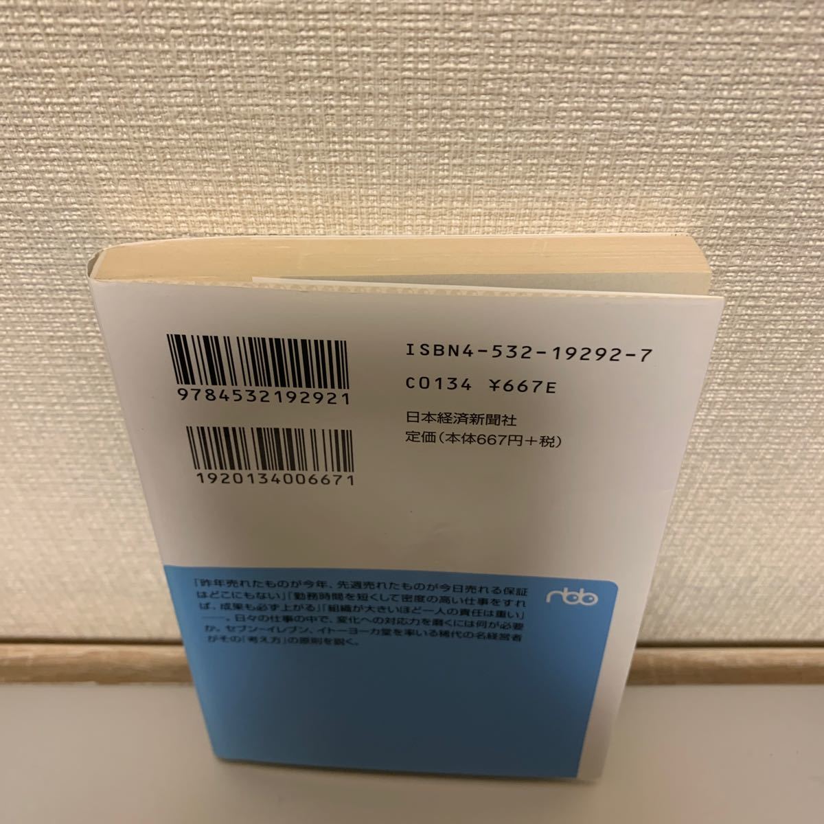 鈴木敏文 考える原則 日経ビジネス人文庫／緒方知行 (著者)