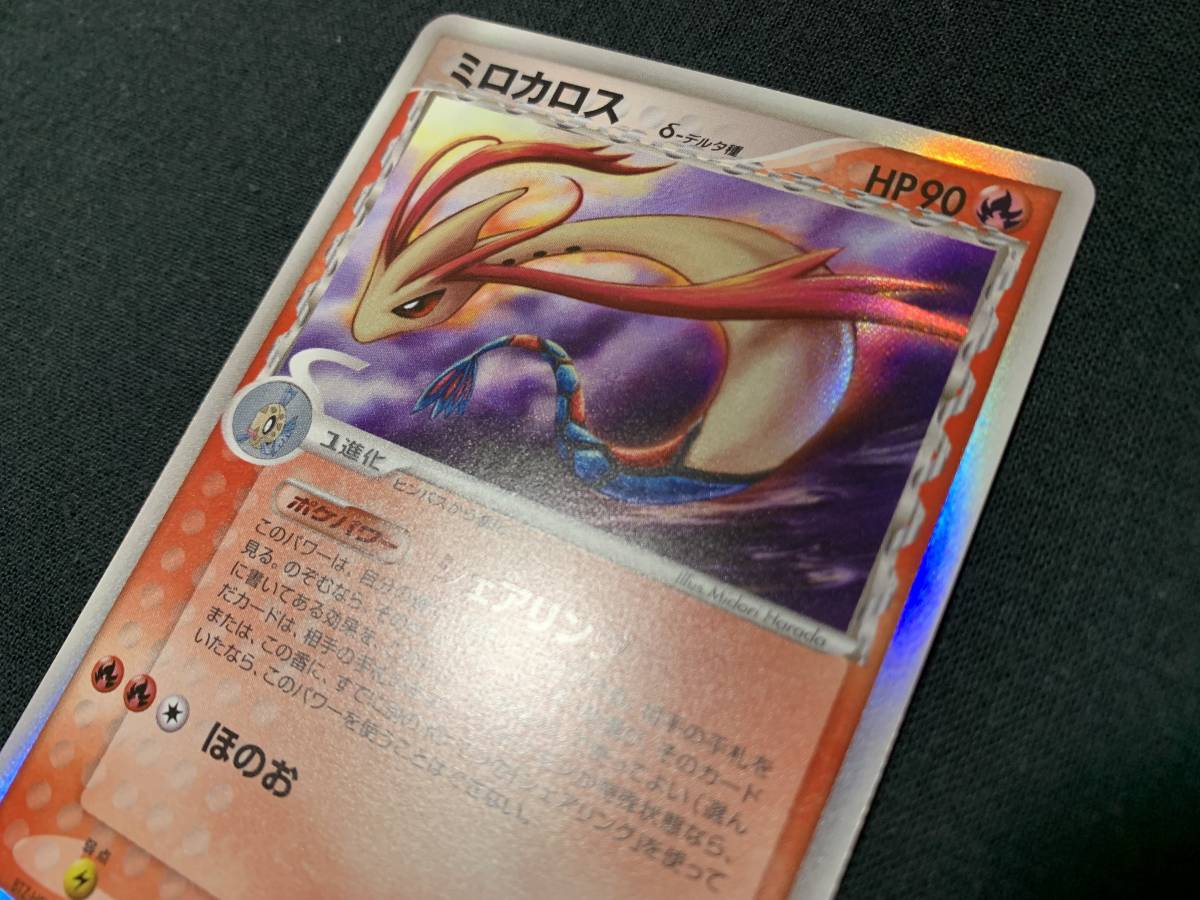 ポケモンカード ミロカロス δ-デルタ種 炎タイプ 難あり|Yahoo ポケモンカード ミロカロス δ-デルタ種 炎タイプ 難あり|Yahoo