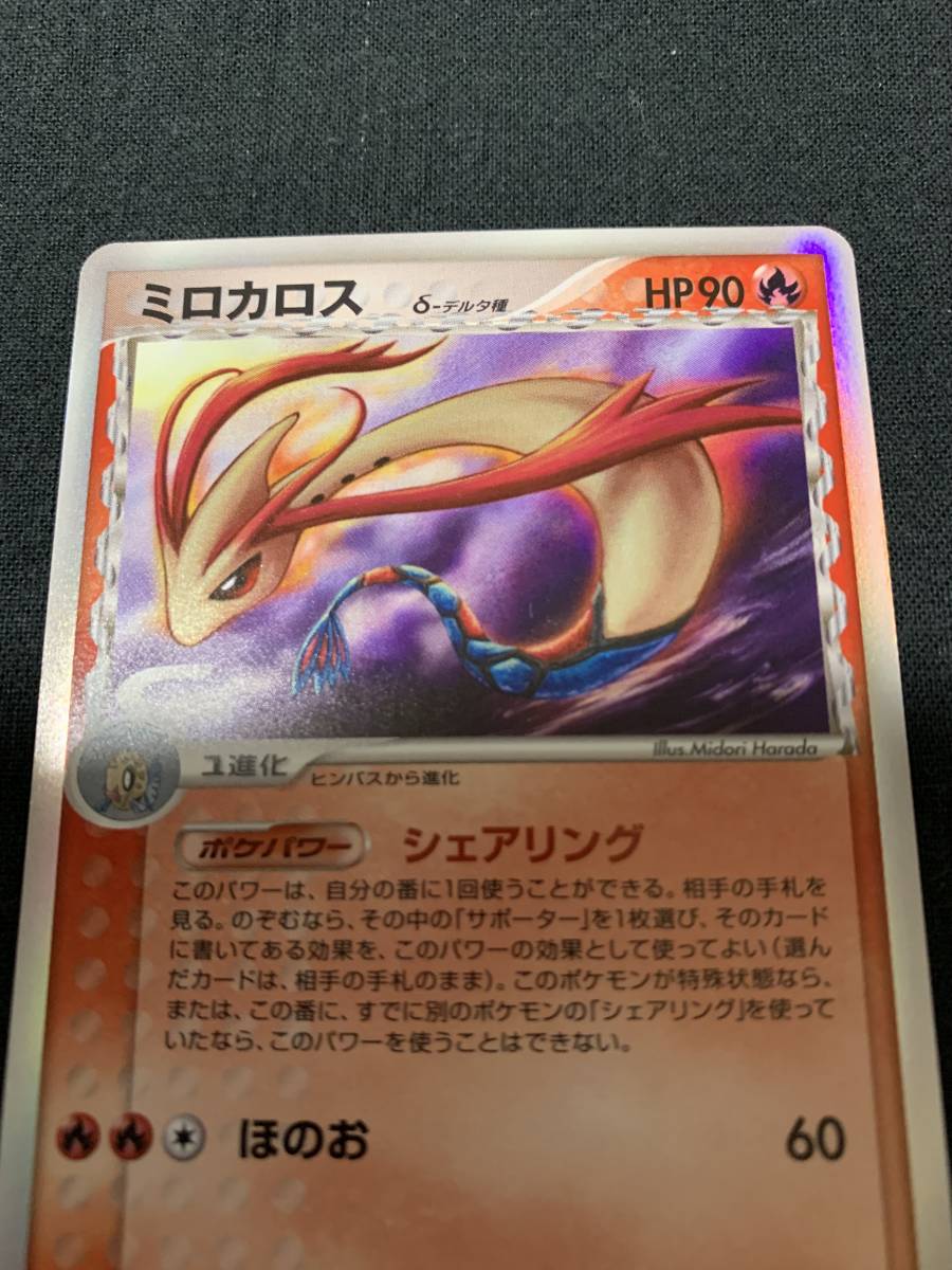 ポケモンカード ミロカロス δ-デルタ種 炎タイプ 難あり|Yahoo ポケモンカード ミロカロス δ-デルタ種 炎タイプ 難あり|Yahoo