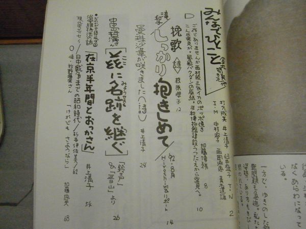 ゆきのした　344号　1992年11月＆12月号　裸本　滝和子　　_画像2