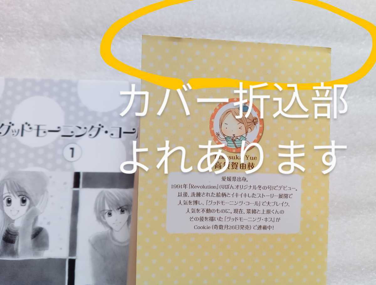 Paypayフリマ グッドモーニング コール 1 高須賀由枝 16年1月15日 第3刷発行 集英社文庫版コミック