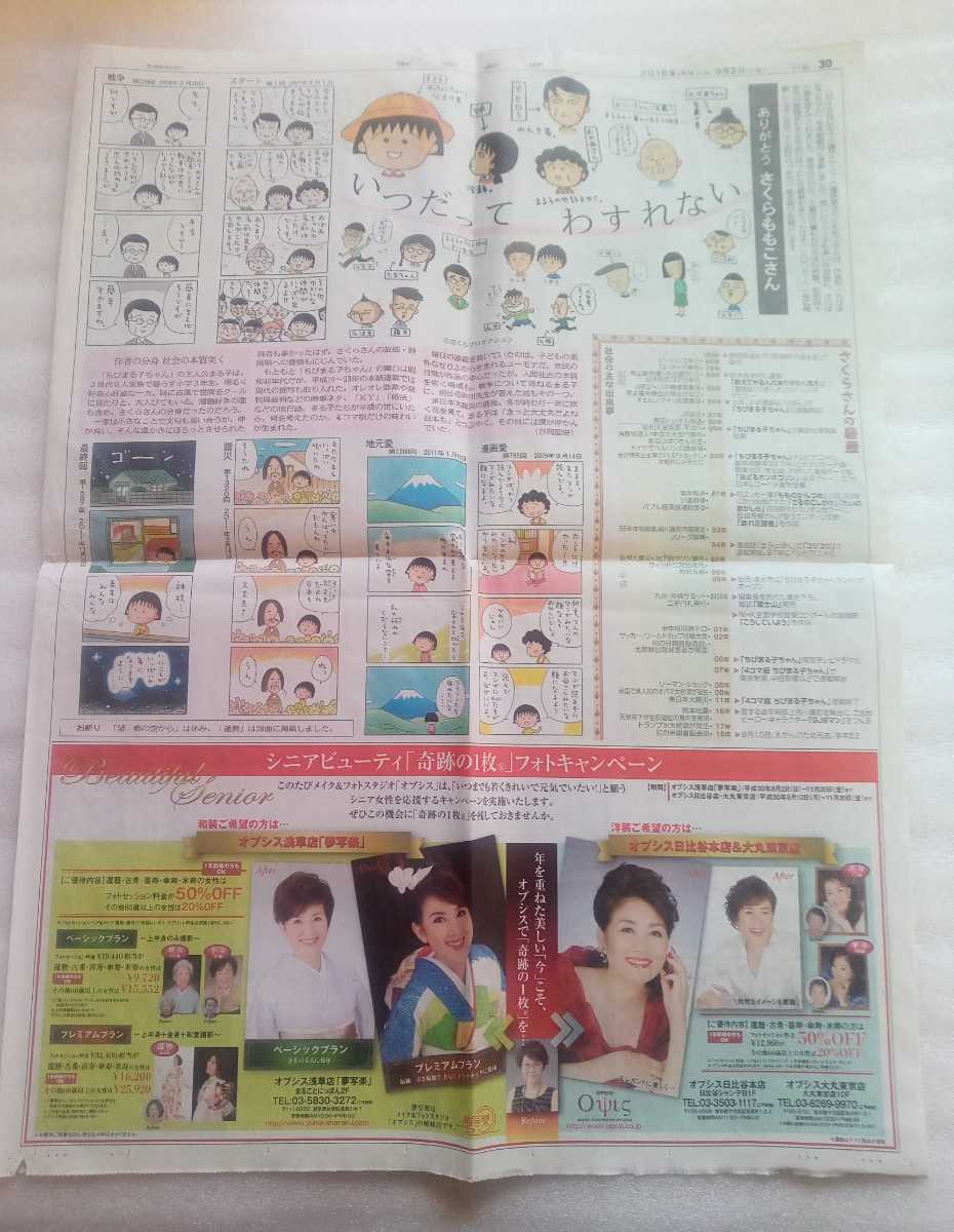 ありがとう、さくらももこさん 特集記事 東京新聞2018年（平成30年）9月2日 ※切り抜きのみ_画像5