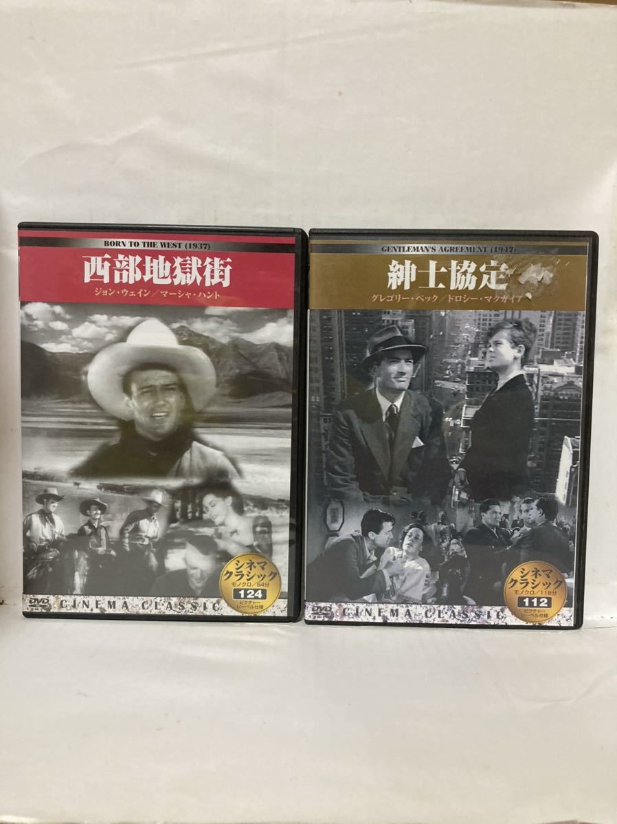 映画DVD シネマ・クラシック★紳士協定、西部地獄街